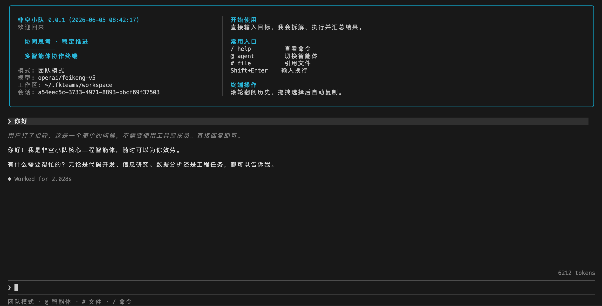 终端 TUI 主界面