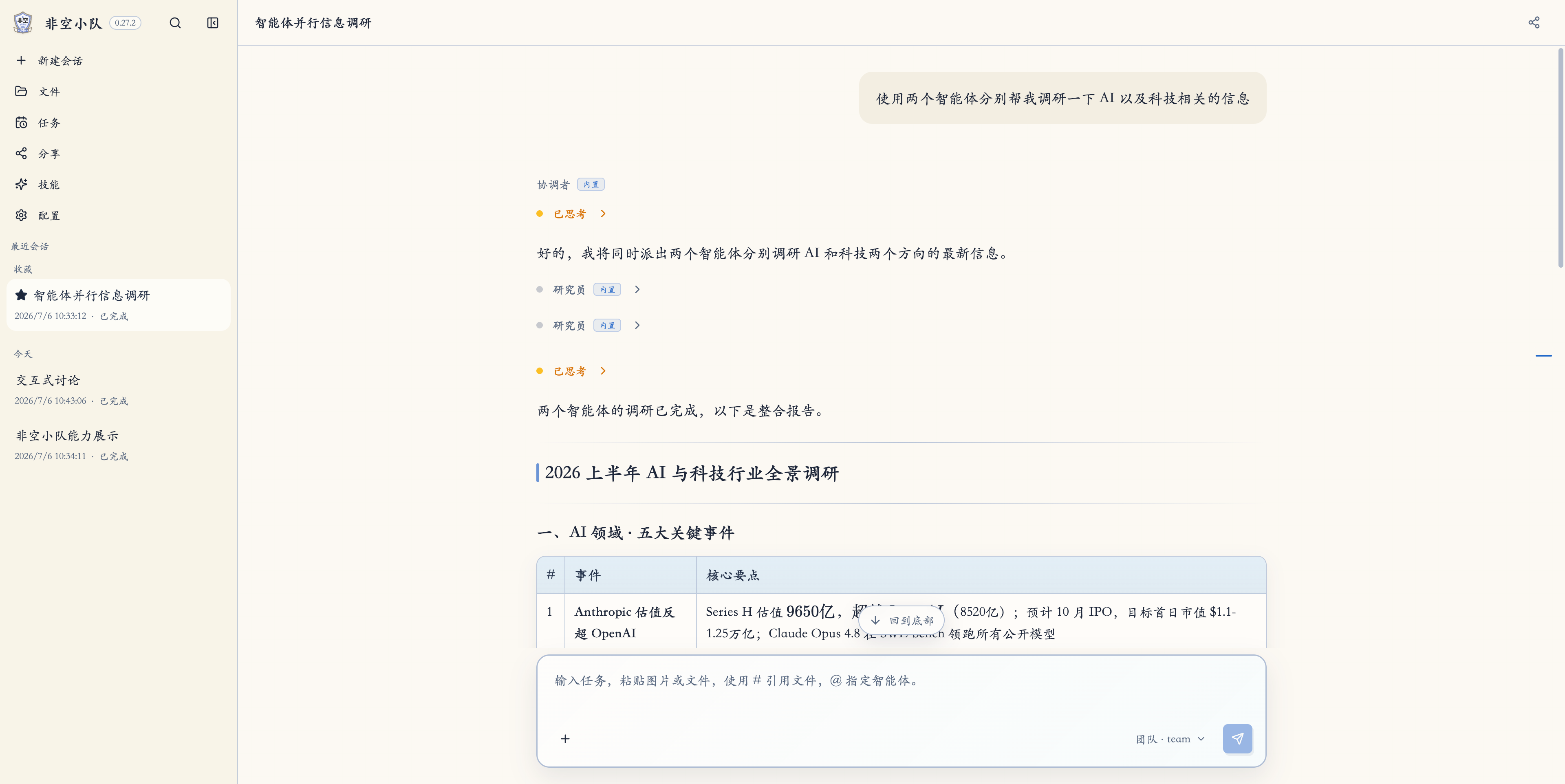 多智能体任务执行